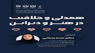 همدلی و خلاقیت در هنر و دیزاین